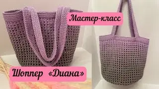 Повседневный летний шоппер Диана, очень прочные ручки👜🪄🧶