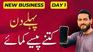 New business day 1 kitne paisy kmaye