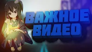 ВАЖНОЕ ВИДЕО!!! СМОТРЕТЬ ВСЕМ!!!!! (премьера)