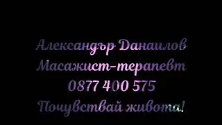 Alexandar Danailov Massage therapist- Massage Studio Aurora - Sofia, Varna