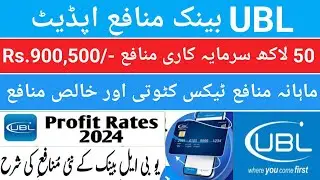 UBL Saving account profit rate Nov 2024| UBL profit list issued Nov 2024| UBL profit latest update