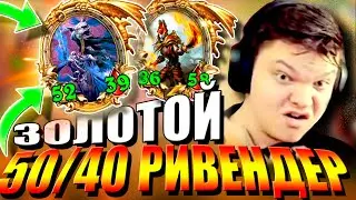 SilverName. (No. 286) Golden Rivendare + Shushpanchiki equals... SilverName Hearthstone