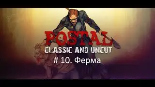 Postal # 10. Ферма (прохождение без комментариев)