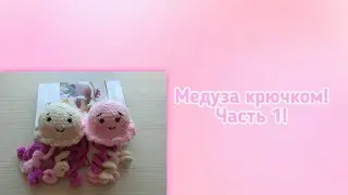 Crochet a jellyfish! Part 1! Video for beginners!