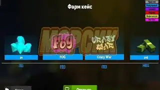 Открытие ящиков в •Fan of guns•