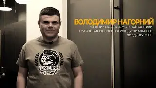 Практика укладання договорів оренди - тізер / Володимир Нагорний МХП / Земельні Котики