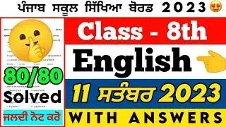 PSEB 8th Class English September Paper 2023 | Full Solved Paper | 11 September 2023 