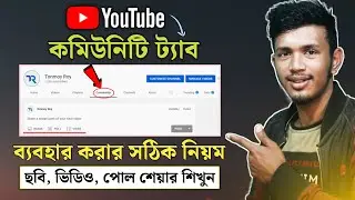 How To Use Youtube Community Tab Bangla | How to Post Photo On Youtube | Youtube Community Tab
