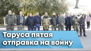 Таруса отправка на войну