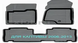 Автомобильные коврики Avtodriver ADR-AVG-016 для Шевролет Каптива, Winstorm C100 - 140 кузов