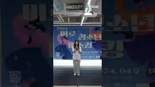 [🎵 청소년 야호존 '버스킹', 2024.6.8.] 보컬 버스킹ㅣ조설빈