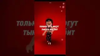 Только 16%могут тыкать под бит