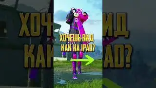 Как сделать вид iPad на телефоне? Ответ тут 🤫 Pubg mobile ! 