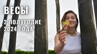 ВЕСЫ • 2 Полугодие 2024 • ИЮЛЬ - ДЕКАБРЬ 2024 года • Таро Прогноз / Diva V.S