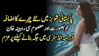 New Beautiful Pakistani Actress Join the Drama Industry | Celeb Tribe