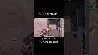 #kabanmetro #pubgmobile #пабг #pubg #пабгмобайл #pubgm #метророяль #раздача
