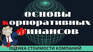 77 Мотивы приобретения контроля над фирмами  ожидаемые эффекты синергии