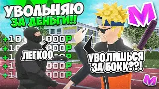 УВОЛЬНЯЮ ИГРОКОВ С ОРГАНИЗАЦИЙ ЗА ДЕНЬГИ! 2 СЕРИЯ! НА МАТРЕШКА RP Матрёшка РП Matreshka RP