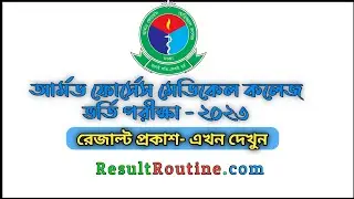 AFMC Admission Result 2023 | Armed Forces Medical College Admission Result 2023 | Result Routine