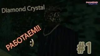 DIAMOND CRYSTAL РАБОТАЕМ!!№1