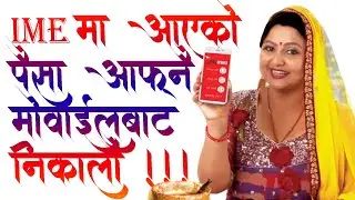 IME मा आको पैसा Mobile बाट झिकौ!😱😱😱How to received ime remittance in ime pay app?Register in IME Pay