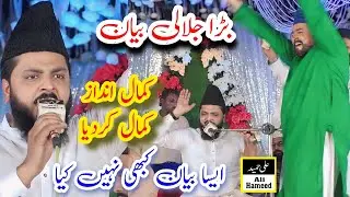 Syed Burhan Haider Shah Hafizabadi || new bayan 2024 || Ali Hameed Sound