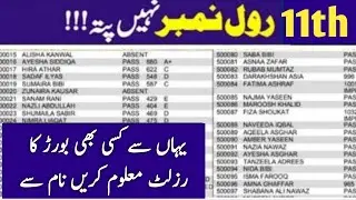 11th Class Result Gazette 2024 Punjab Board | 11th Class Result 2024 check by Name | 1st year result
