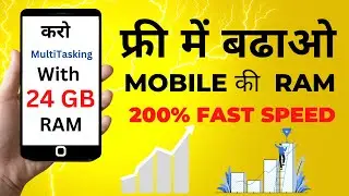 How to Increase RAM on Android Phone | Mobile Ki RAM Kaise Badhaye | मोबाइल की रैम कैसे बढ़ाए फ्री
