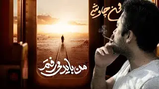 MOHSEN CHAVOSHI 