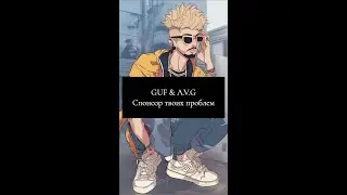 GUF & A.V.G - Спонсор твоих проблем (alternative arrangement)