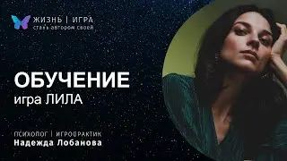 Обучение игре 
