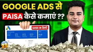 How To Earn Money Through Google Ads 2024 | Google Ads से Paisa कैसे कमाएं | Make Money Online