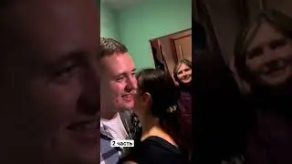 3 часть! Семейное видео!