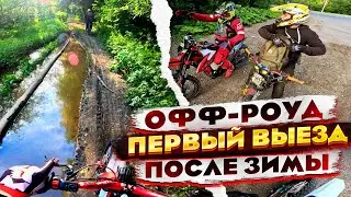 SUR-RON X. ВЕСНА 2023. ПЕРВЫЙ ВЫЕЗД ПОСЛЕ ЗИМЫ. ЧАСТЬ 2. ОФФ-РОУД.