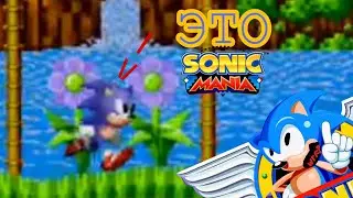 СОНИК 1 В SONIC MANIA!? СОНИК 1 ЗАВАЕВАЛ МАНИЮ! |\ sonic mania mod