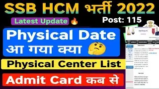 SSB Head Constable Admit Card 2022 ! SSB Head Constable Physical Date 2022 ! SSB HCM Physical Date