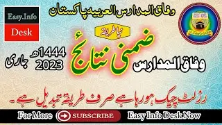 Wifaq ul madaris zimni result 2023 | wifaq ul madaris zimni result 1444 | Wifaq ul maradis result