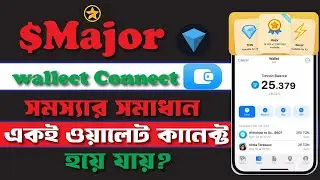 major wallet connect problem মেজর এ কিভাবে  wallet কানেক্ট করবেন