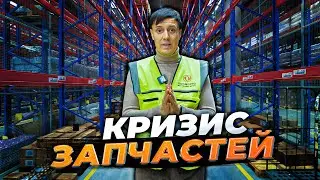 В России проблемы с АВТОЗАПЧАСТЯМИ?