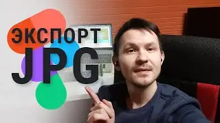 Быстрый Экспорт в Фигме в JPG  |  Фигма 2023 уроки для начинающих