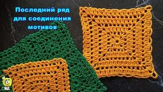 Последний ряд в безразмерных мотивах для соединения