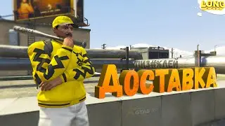 РАБОТАЮ КУРЬЕРОМ в GTA 5 RP | САМАЯ 