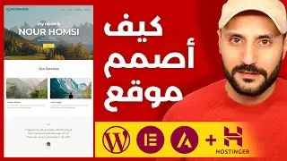 كيف أصمم موقع إنترنت