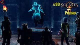 Solasta: Crown of the Magister Прохождение#30: Арена и Гробница императора