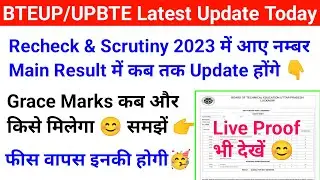BTEUP Recheck Result 2023 के Marks Main Result में कब तक Update होंगे | Bteup Grace Mark Rules 2023
