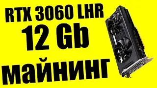 Rtx 3060 12Gb LHR vs Rtx 3060Ti 8Gb LHR vs Rtx 2060 Super vs Rtx 3060Ti 8Gb: Ethereum, Conflux
