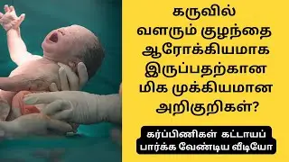 signs of healthy baby during pregnancy | Signs of healthy baby during pregnancy second trimester