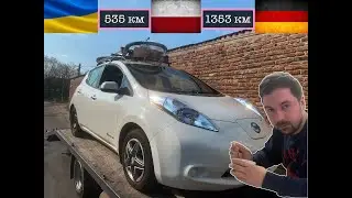 Подорож на Leaf 24 kwt. Мука? Мука!!! Poland ---- Germani
