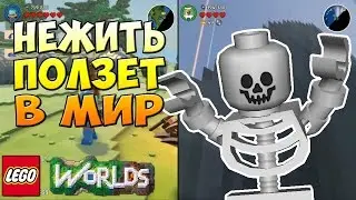 ОПАСНЫЕ ГЛУБИНЫ ► LEGO Worlds с Крисом и Томо #18