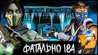 САМЫЙ ТЯЖЕЛЫЙ ЭТАЖ ВО ВСЕЙ БАШНЕ! (ФАТАЛЬНО 184) КАК И КЕМ ЭТО МОЖНО ПРОЙТИ?! мк мобайл
